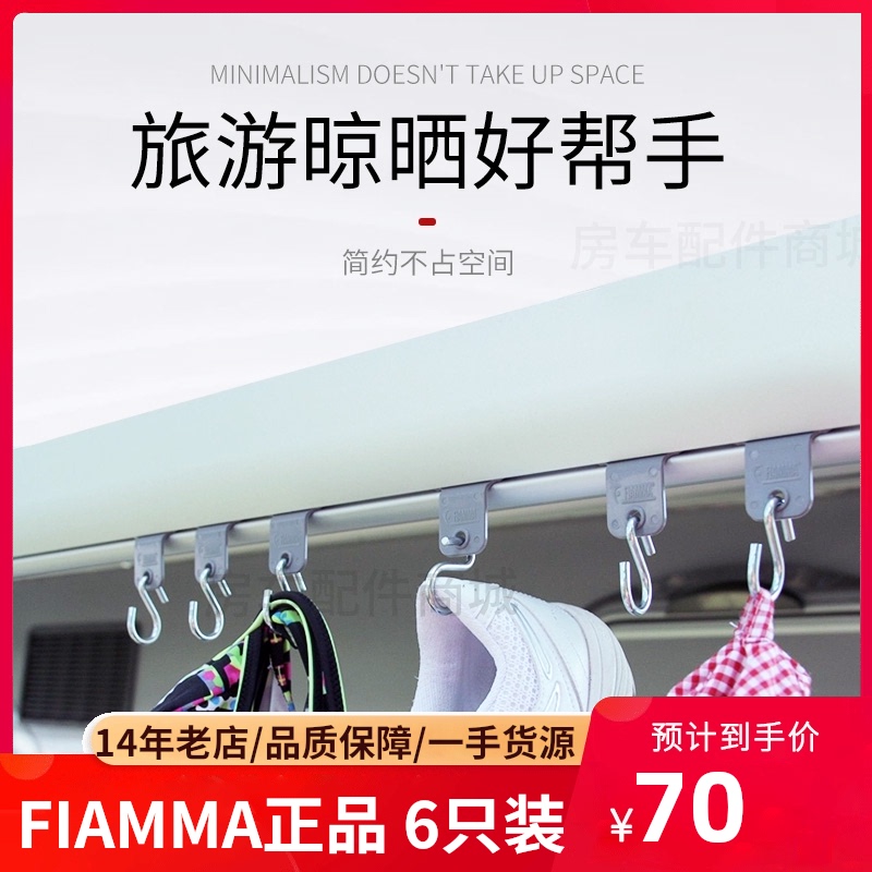 2020 new fiamma fiamma RV awning hook F45S Domeda umbrella clothes hook