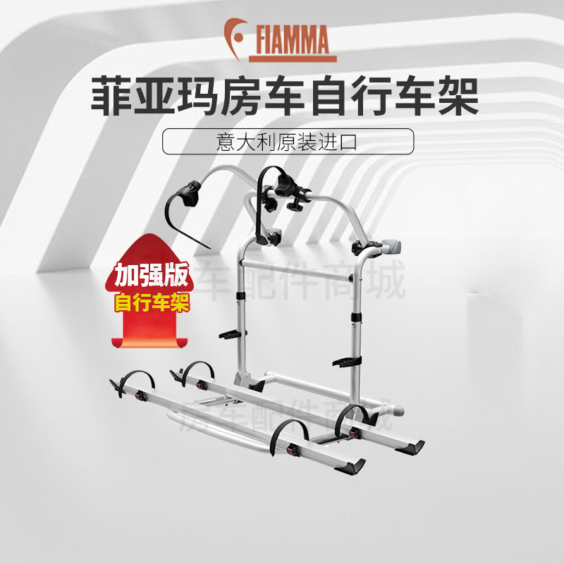 FIAMMA Fiama heavy-duty bicycle rack RV backup aluminum alloy Italian imported bed car modified Chase