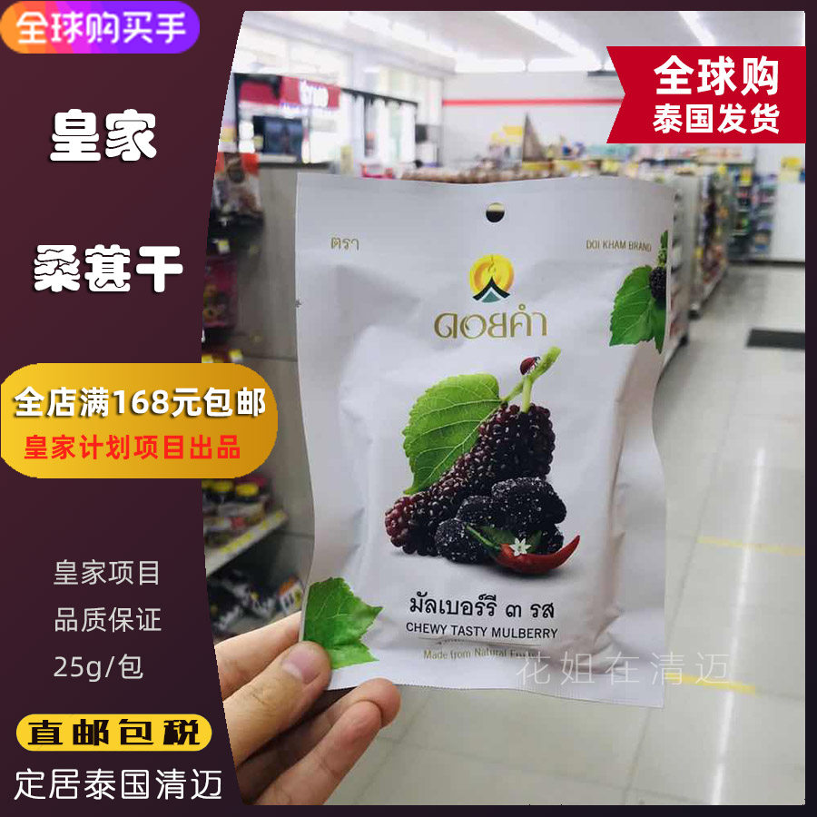 Thailand Royal Project Royal Mulberry Dried 711 Snacks DolKham Mulberry Dried Guava Dried