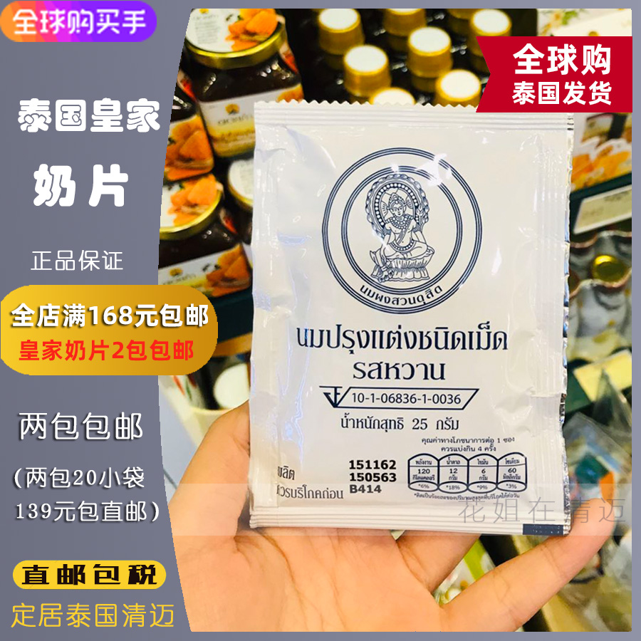 Thai royal milk sheet 25g Royal pasture child tonic calcium high calcium milk tablet snacks Royal Project