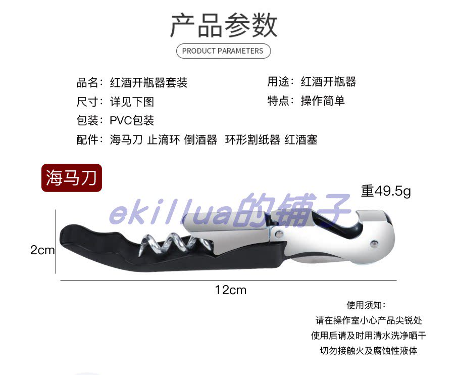 Red wine bottle opener set Red wine wine set five-piece seahorse knife bottle opener can opener gift set