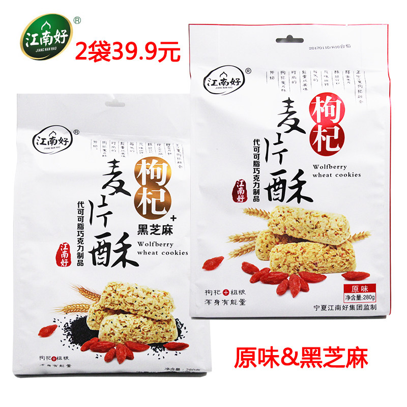 Ningxia Jiangnan good wolfberry cereal crisp 280g Wolfberry original black sesame wolfberry grain