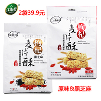 Ningxia Jiangnan good medlar oatmeal crisp 280g medlar original black sesame flavor medlar coarse grain
