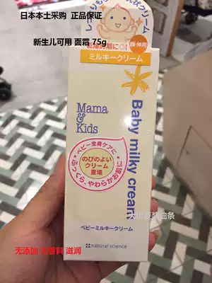 Japanese native mamakids baby baby milky cream cream 75g