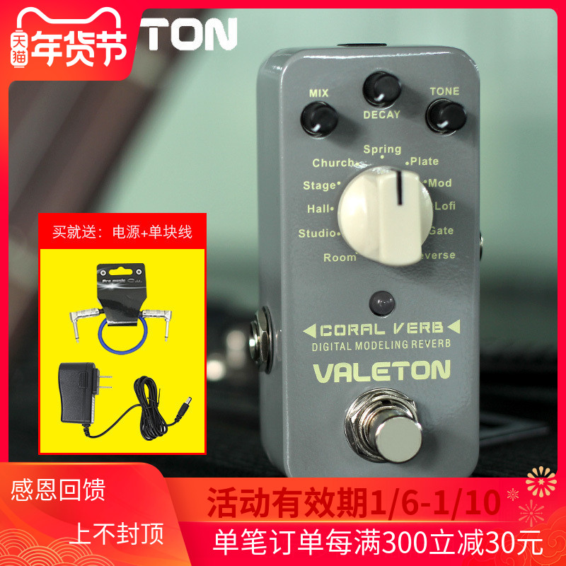 Valeton Coral Verb electric guitar digital multimodal mixer single block effect feeder power supply line