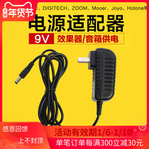 BOSS ZOOM DIGITECH TC Mooer Adapter Low Noise Transformer Monoblock Effect Power Supply 9V