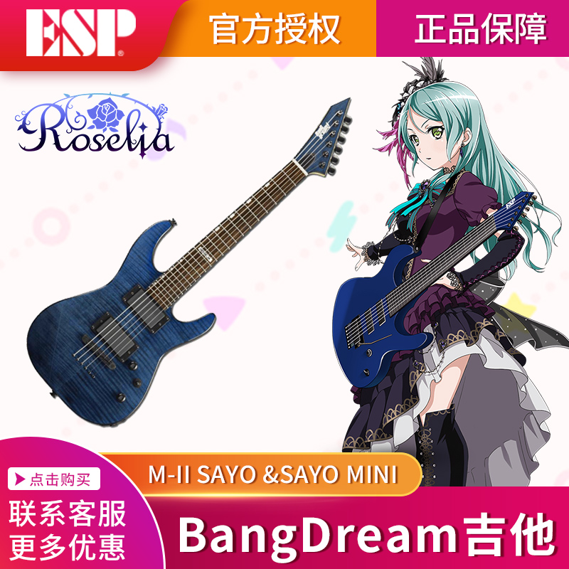 新品BanGDream! byESP M-II SAYO ROSELIA氷川紗夜 ESP M-Ⅱ ROSERIA SAYO 【本人と同スペック!!BanG Dream