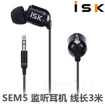 ISK sem5 high-end monitoring of SEM5 headphones in ear-type monitoring of earplugs recording high fidelity line length 3 m