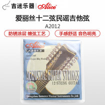 Alice Alice A2012 twelve String Folk Guitar Strings 12 String Wood Guitar Strings SUIT STRINGS