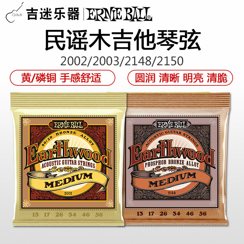 Ernie Ball Bronze EB String Folk Guitar Strings 2003 2003 2004 2008 2146 2146 2148