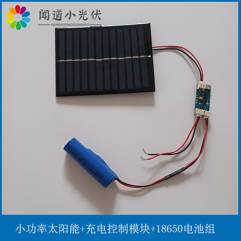 MicroPower Solar Charge Kit 1W2W3W Small Power Photovoltaic with Battery Charging Module Custom-Taobao