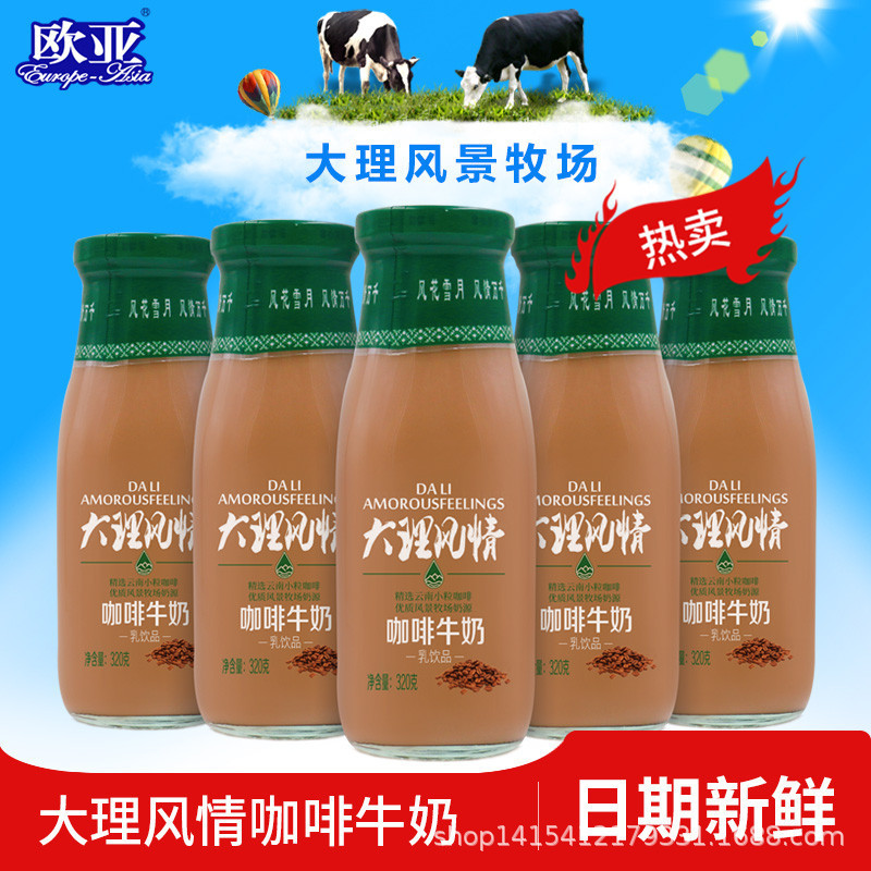 Eurasian Dali-Style Coffee Milk Drink 320g*10 Bottles of Dairy Products Selected from Yunnan Small-Grain Coffee