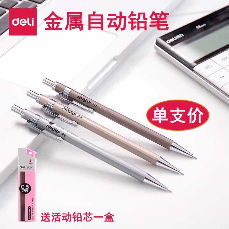 Deli S331 SS332 Automatic press pencil 0 7 0 5mm metal activity pencil Office student writing