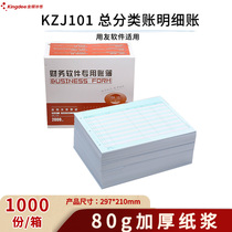 UFIDA software KZJ101 version A4 general ledger ledger laser set accounting book accounting book 297*210mm