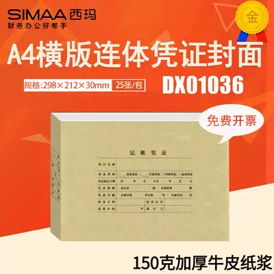 YOYO Xima DX01036 full A4 horizontal version of the accounting certificate cover cover with KPJ106H 298-212mm