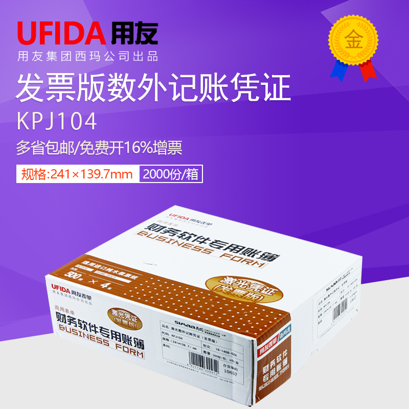 Yonyou KPJ104 Laser Quantity Foreign Currency Accounting Credential Invoice Edition Number of Accountant Photocopy Paper 241*139 7
