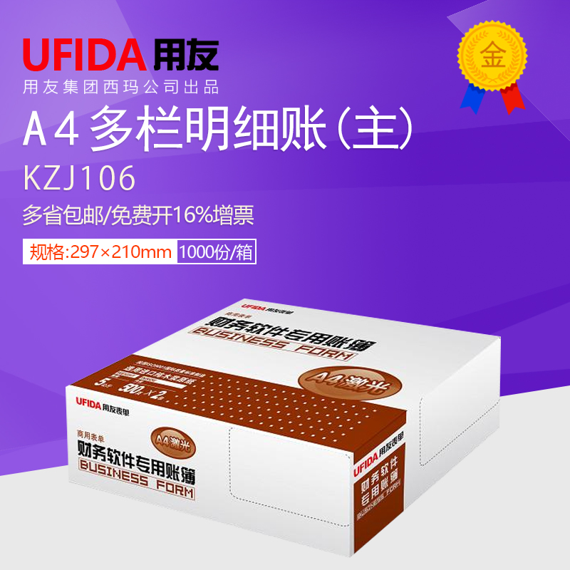 Use Friend A4 Laser Accounting Bookbooks Multi-column Miner Account (main) KZJ106 297 * 210mm sets of beat books