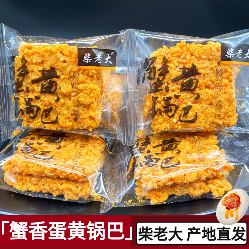 Anhui handmade crab roe crispy rice crispy glutinous rice crispy snacks Chai Boss handmade leisure food specialty