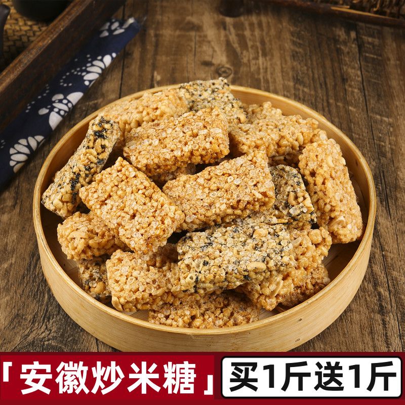 Guovia Fried Rice Candy Jelly Rice Candy Rice Krispie Candy Handmade Sesame Peanut Candy Anhui Specialty Old-fashioned Traditional Pastry