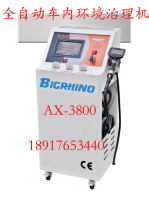 Directly sold by the manufacturer Juxi fully-automatic in-car environment management machine AX-3800 visualizes cleaning anti-virus and removal of foreign matter