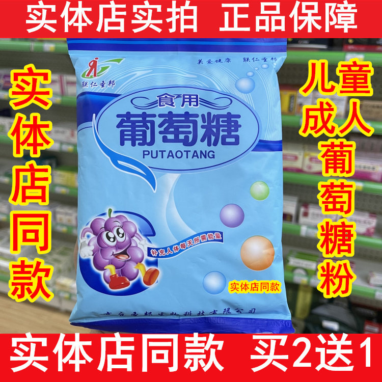联仁圣邦葡萄糖粉冲剂口服成人儿童运动健身高原旅行补充能量补糖