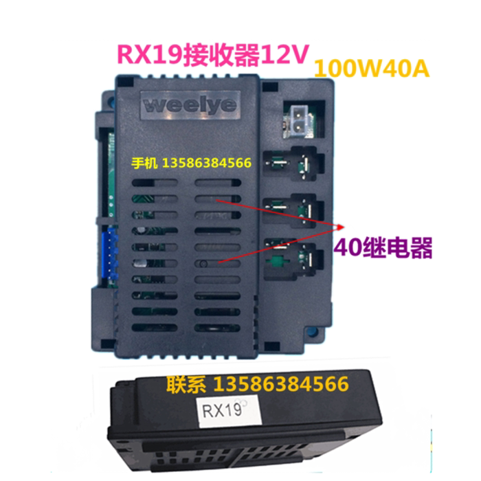 RX19 12V children's electric car remote control receiver circuit board controller stroller weelye motherboard accessories