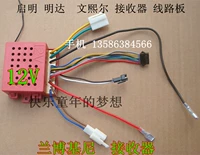 Mingda Receiver 12V