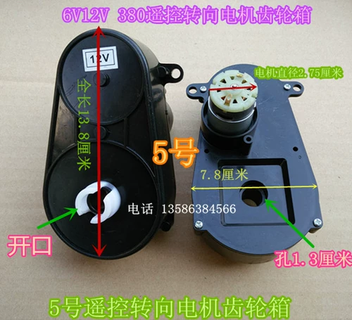 Мотор, коробка передач, 6v, 12v, дистанционное управление