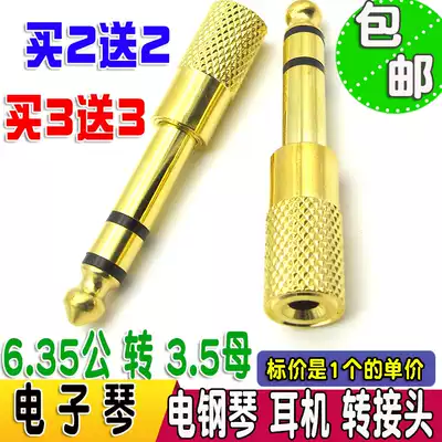 Electronic organ electronic organ electronic drum adapter earphone adapter 6 5 Turn 3 5 earphone conversion plug