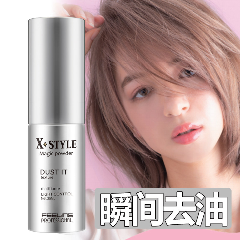 Feiling fluffy powder xstyle hair fluffy powder artifact hair root bangs to oil powder fluffy powder disposable spray