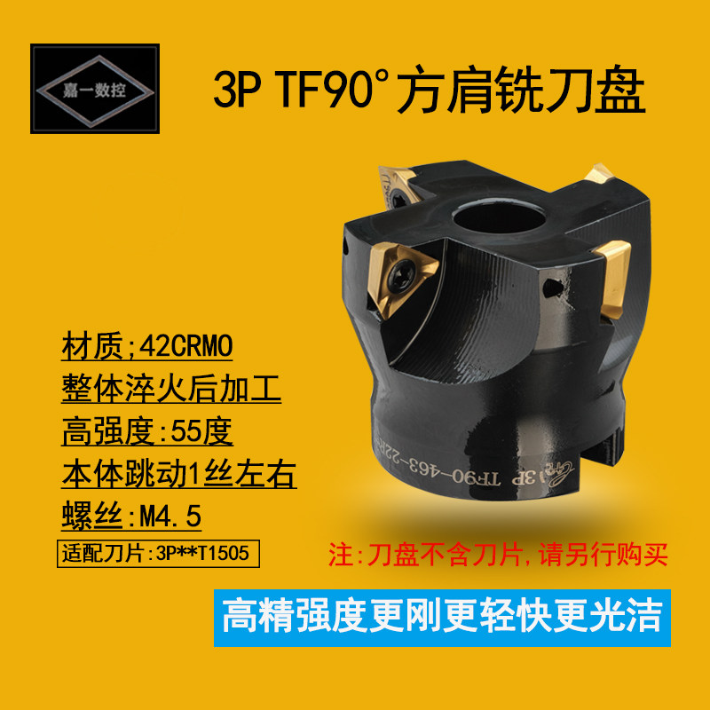 Teguk high-precision CNC 3P TF90 degree square shoulder milling cutter head CNC machining center CNC cutter head