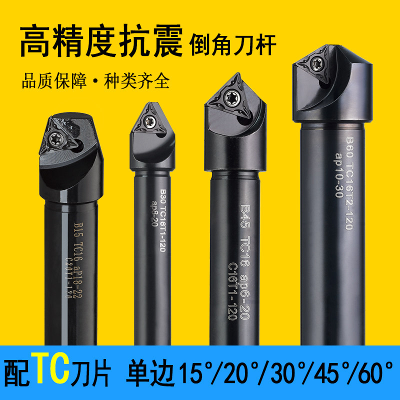 20-degree chamfered knife 15 degrees 30cnc45 degrees 60 degrees Chamfered Knife Inner Chamfered Knife Rod in the machining centre
