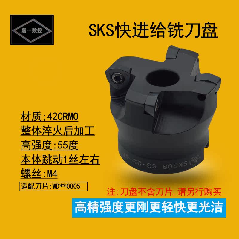 SKS fast feed milling cutter disc high precision numerical control cutter disc CNC machining center coating SKS0850 63 80