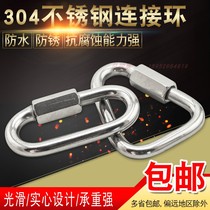 304 stainless steel quick ring Connecting ring Runway buckle Link buckle carabiner chain buckle Meilong lock