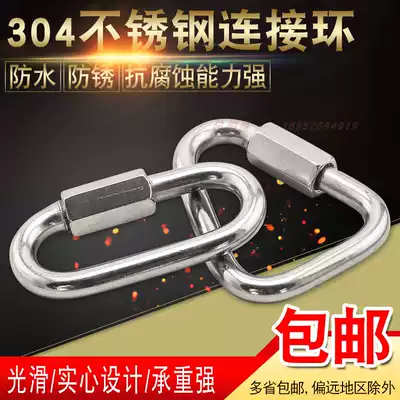 304 stainless steel quick connector ring Connecting ring Runway buckle Hyperlink buckle Carabiner Chain buckle Meilong lock