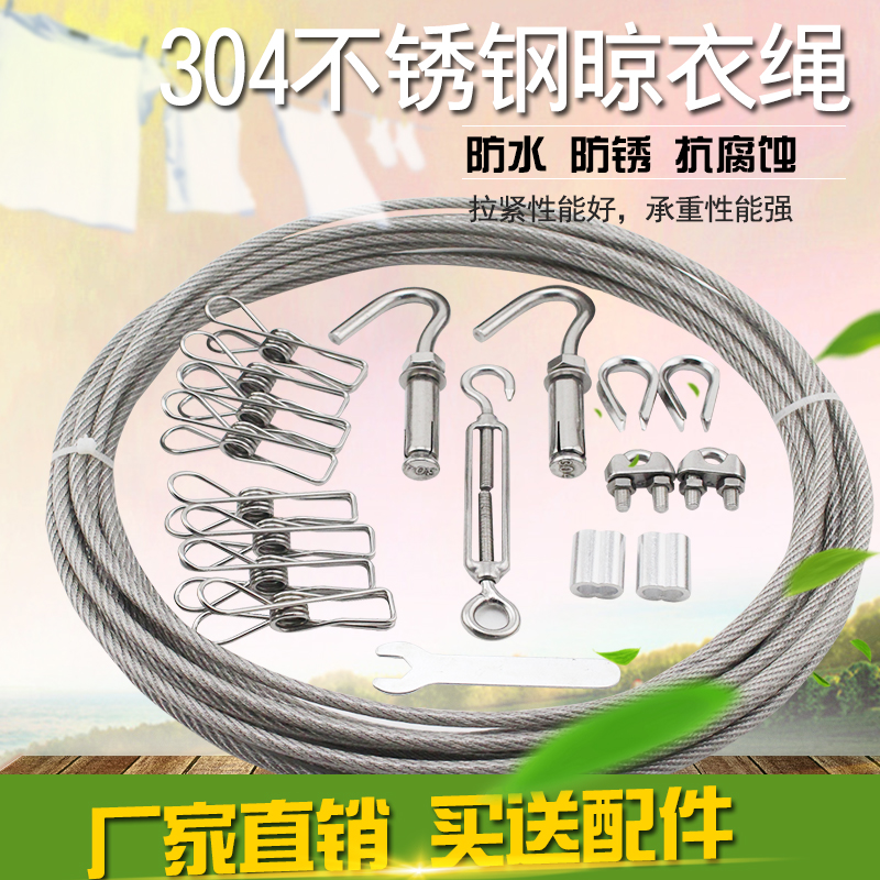 304 stainless steel clothesing rope sunburn by rope outdoor rain-proof water anti-rusting balcony sun-clothesing rope