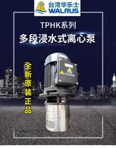 Taiwan Huazlese Water Pump TPHK8T3-3E numerically controlled machine CNC Cooling pump machining central oil pump circulating pump