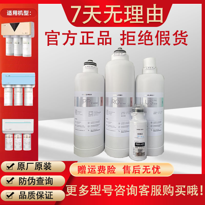 Anggil Water purifier A6pro A4 S6 K7 K7 S2A5 Which Nacha filter cartridge original plant originally installed AC US ROPP-Taobao