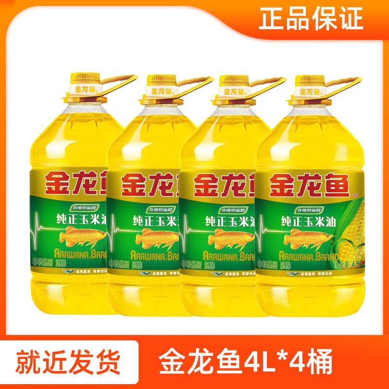 Arowana Pure Corn Oil 4L*4 Barrels Whole Box Non-GMO Pressed Vegetable Oil Edible Oil Grain Oil