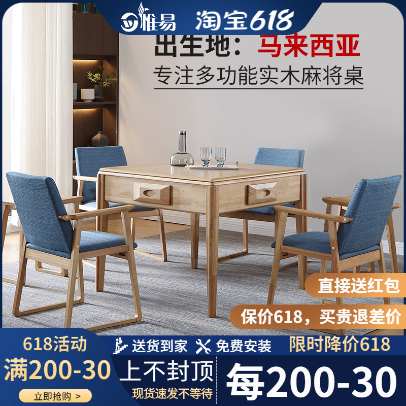 Log solid wood mahjong machine automatic home multi-function mute machine hemp electric mahjong table dining table dual-use one