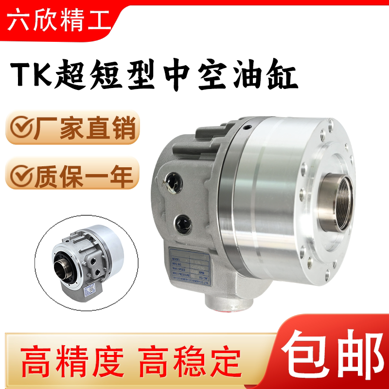 Domestic Production of Liuxin Precision Short Type High-Speed Hollow and Solid Hydraulic Cylinder Rotary Cylinder Th/Tk646/Tk852 Domestic Production of Liuxin Precision Short Type High-Speed Hollow and Solid Hydraulic Cylinder Rotary Cylinder Th/Tk646/Tk852
