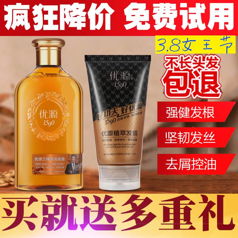 优源三颗生姜无硅油防脱发生发增发密发控油去屑止痒洗发水露正品