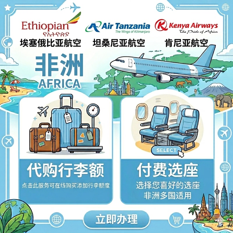 Ethiopian Airlines, Tanzania Airlines, Kenya Airways, Seat Selection, African Airlines, Baggage Allowance, Seat Selection