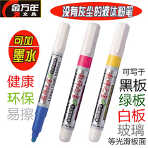 Liquid chalk golden years Teachers treasure Water soluble true dust-free erasable blackboard pen glass white plate pen can add ink