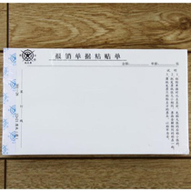 Paste single reimbursement document Paste single written thick paste form 301-26 reimbursement document paste form five copies