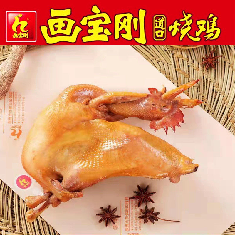 Freshly done on the day Out of the pot Henan Teprolific Zhengzong Authentic Painting Baogang Crossing Burning chicken Shunfeng Origin Shipping