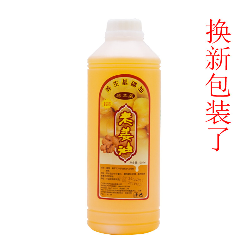 培兰朵老姜油刮痧油按摩推拿油刮痧板大瓶装1000