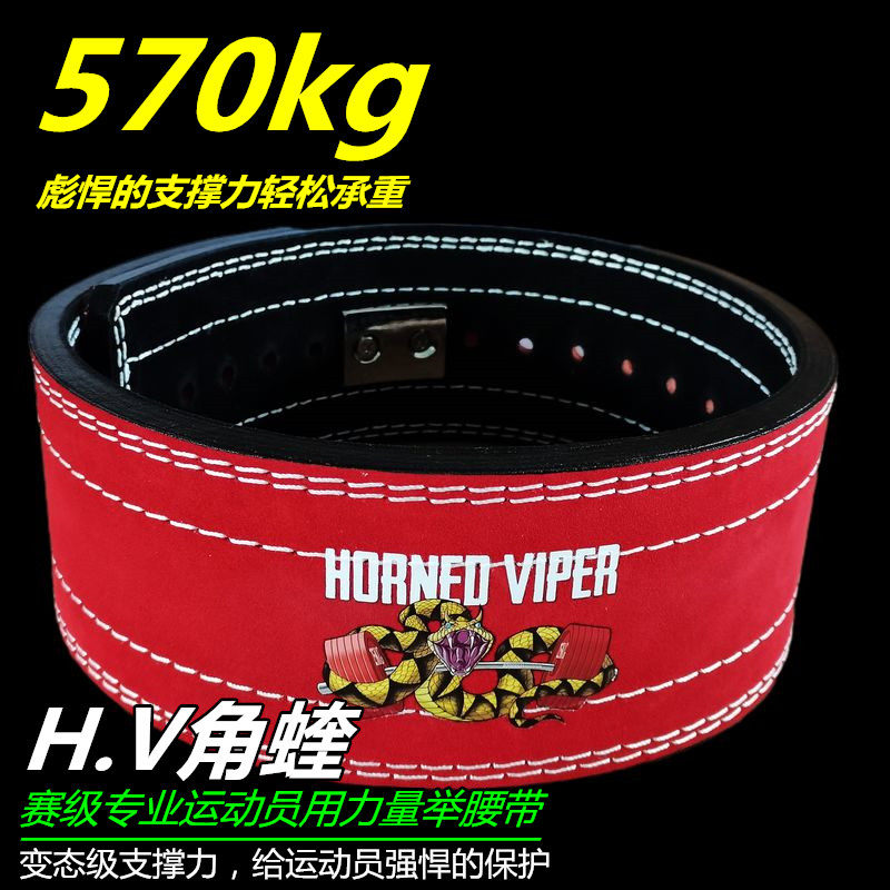 Corner Vibe Force Lifting Belt Professional Deep Squatting Hard Pull Weightlifting Training Competition Class Athletes Special Non SBD Titans