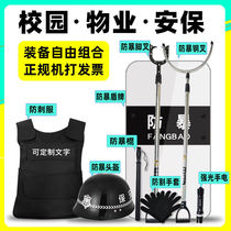 Security eight-piece campus security equipment riot suit kindergarten riot equipment riot shield arrest waist fork