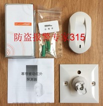 Original LH-912E curtain direction identification infrared wired alarm detector with bracket